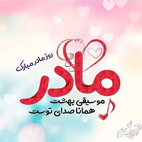 روز مادر سال 1402